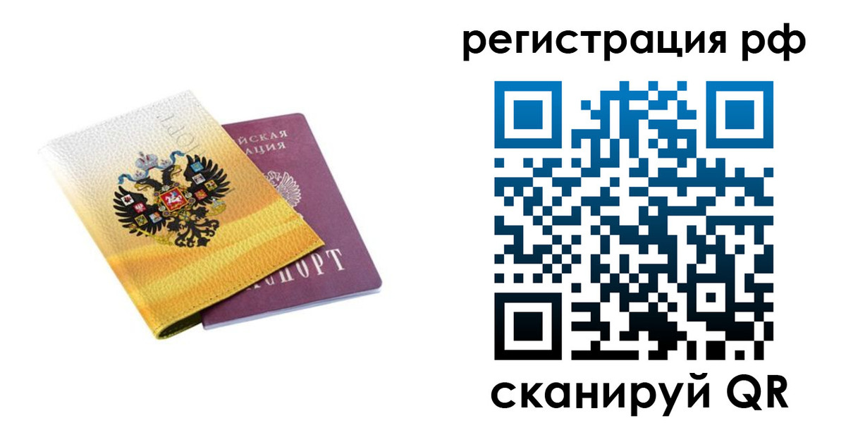 временная регистрация законно в Чернушке
