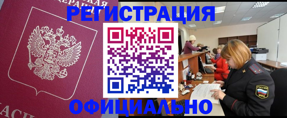 временная прописка в Чернушке